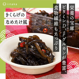 出雲市産生きくらげ