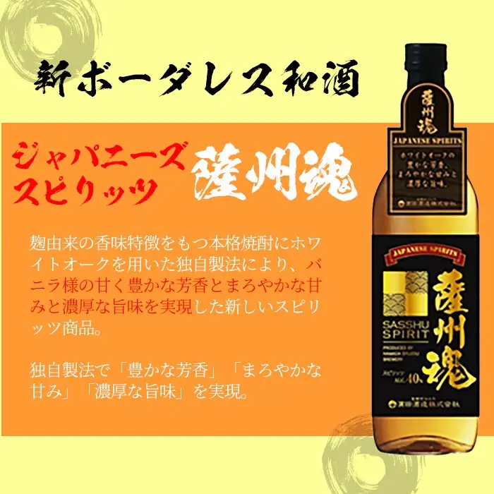 本格焼酎 ホワイトオーク「ジャパニーズ・スピリッツ 薩州魂（さっしゅうだましい）」700ml×6 40度 麦焼酎 新ボーダレス和酒 スピリッツ 鹿児島 濵田酒造 【00-023-36】　