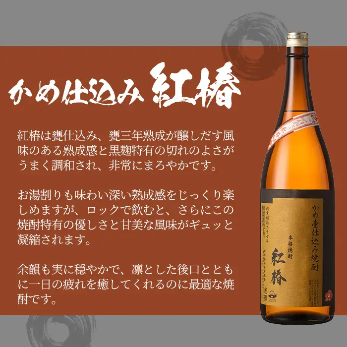 芋焼酎  「たなばた無濾過」 「ヤマトザクラヒカリ」 「紅椿」 1.8L 各1本 一升瓶 3本セット 25度 【00-023-37】