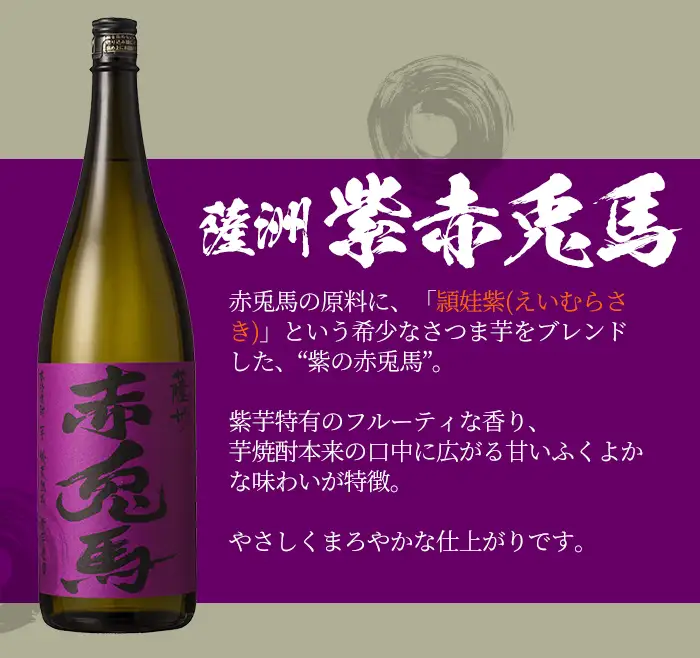 芋焼酎  「赤兎馬」 「紫赤兎馬」 限定焼酎 「蔵酔笑(くらすいしょう)」 1800ml 各1本 一升瓶 3本セット 25度【00-023-39】