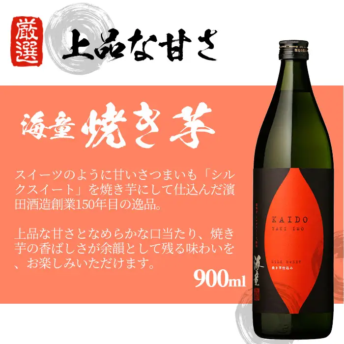 芋焼酎 「海童 焼き芋」 900ml ×6本 25度 【00-023-40】