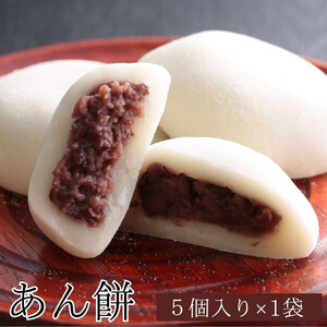 出雲の餅専門店からお届けする「餅屋のあん餅セット」