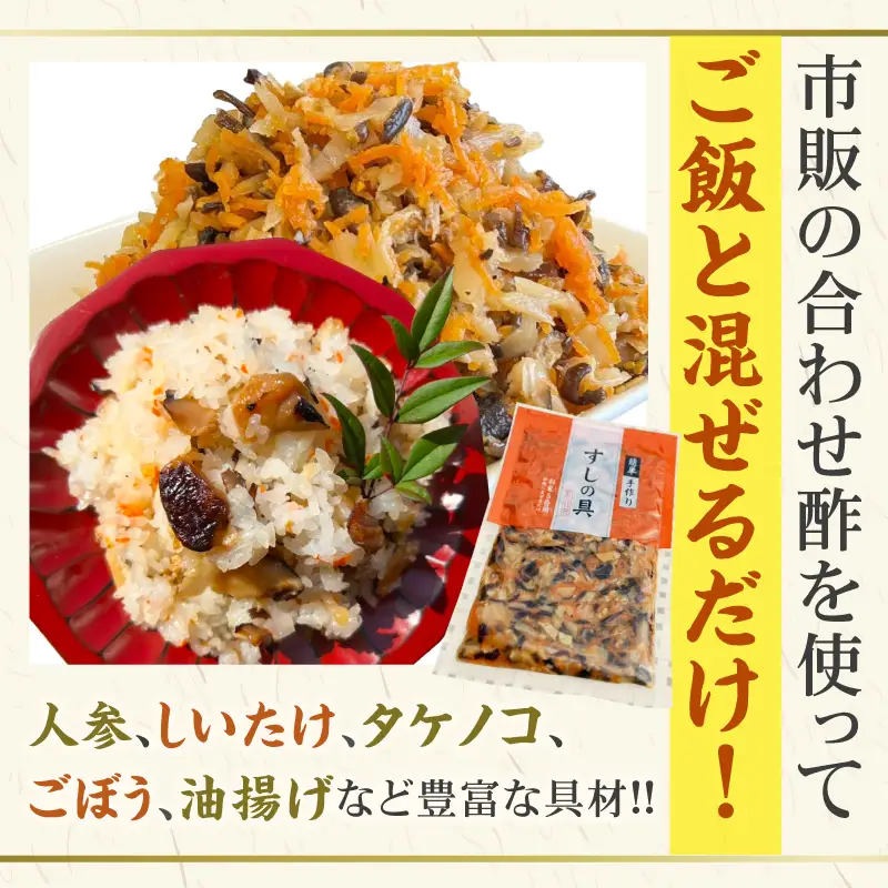 かんたん五目寿司 すしの具 計320g (160g×2袋) 寿司の具 食品 加工品 簡単調理 手作り お手軽 時短 便利 個包装 真空パック 冷凍 お祝い 記念日 冠婚葬祭 晩ご飯 おやつ おすすめ おすそ分け ギフト 贈り物 贈答 宮崎県 日南市 送料無料_ZX9-24