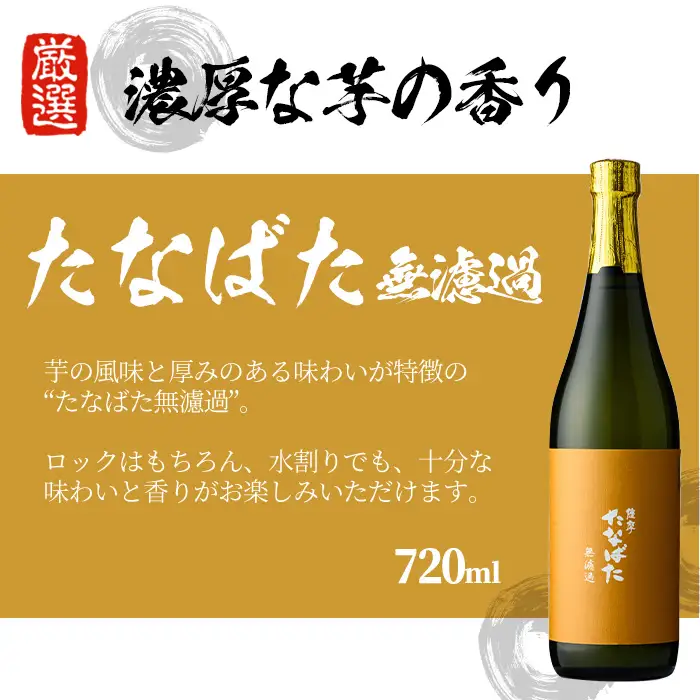 芋焼酎 「わか松」 「大和桜」 900ml 「天狗櫻」 「大和桜紅芋」 「古酒たなばた」 「たなばた無濾過」720ml 各1本 25度 四合瓶4本 と 五合瓶2本 の計6本 【00-023-38】