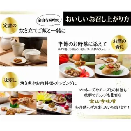 金山寺味噌四種詰合せ【1584256】