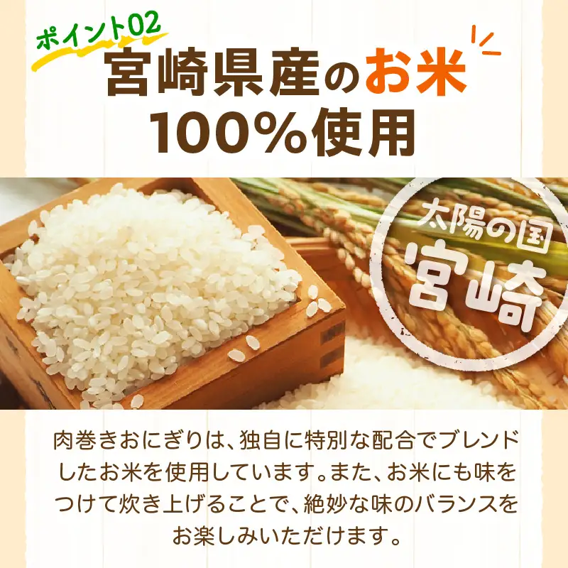 宮崎県産肉巻きおにぎり12個セット 肉巻きおにぎり おにぎり 肉巻き 豚肉 肉 宮崎名物 名物 B級グルメ ご当地グルメ ご当地 ソウルフード お弁当 パック 小分け 真空パック おむすび 簡単調理 湯煎 簡単 便利 普段使い 湯煎調理 グルメ