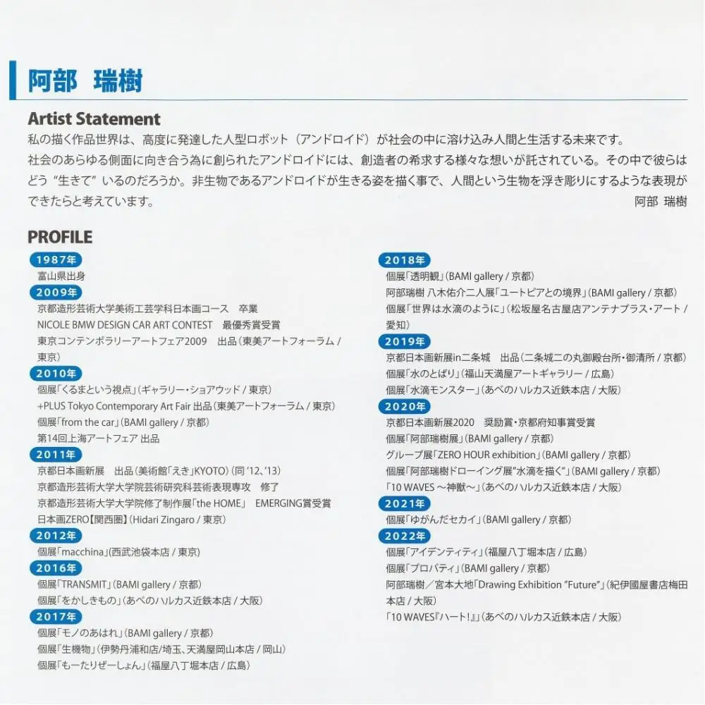 【ＭＩＲＡＩ】京風 除菌空気清浄機 阿部瑞樹 model-3
