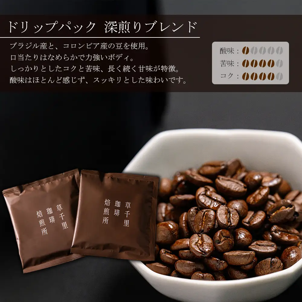 コーヒー 珈琲ギフトBOX ドリップバック 20Pセット (深煎り、浅煎り、計20P) 草千里珈琲焙煎所 ミディアムボディ 深煎り 浅煎り コーヒー豆 ブラジル カフェ 阿蘇山 お試し ギフト まろやか 美味しい 贈り物 熊本県 阿蘇市