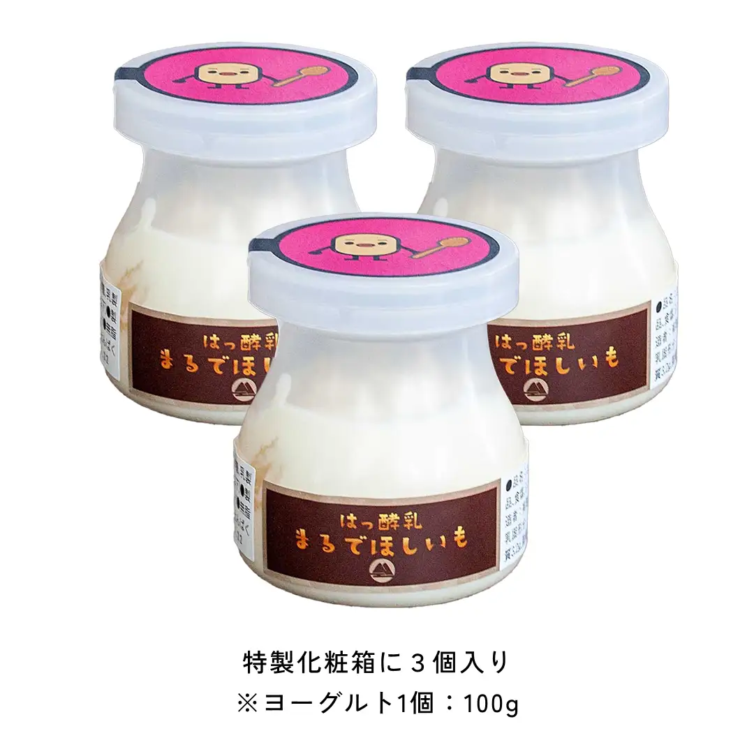 筑波ハム 『 まるで ほしいも 』 100g × 3個 ( ほしいもクン 特製 化粧箱 入り )( 茨城県共通返礼品 ) 自家製 ヨーグルト 紅はるか べにはるか 干し芋 干しいも デザート おやつ スイーツ [EN041sa]
