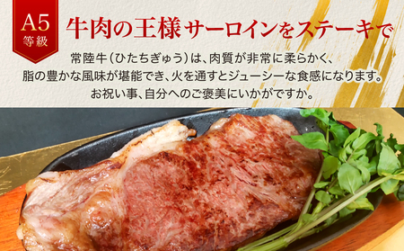 【茨城県共通返礼品】茨城県産 常陸牛A5等級 サーロインステーキ 500g(250g×2枚) あらぎりわさび付 | 牛肉 肉 A5 サーロイン さーろいん ステーキ すてーき 焼肉 バーベキュー BBQ パーティー 食卓 牛 柔らかい お祝い ジューシー 茨城県