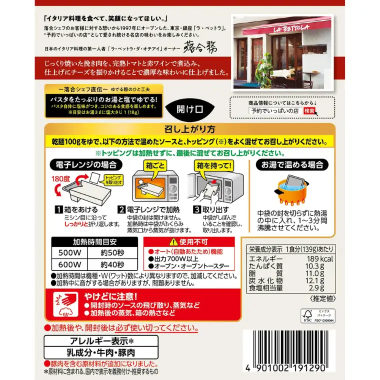 S&B　予約でいっぱいの店のボロネーゼ  SB パスタソース パスタ