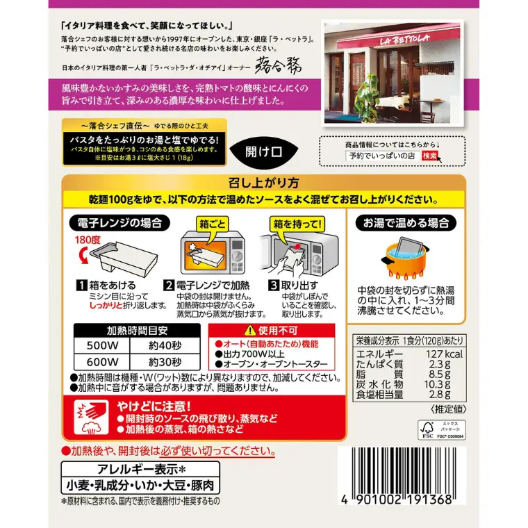 S&B　予約でいっぱいの店のいかすみソース  SB パスタソース パスタ