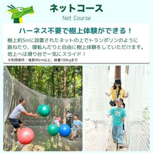 ～五感で楽しむ自然体験～フォレストアドベンチャー・龍ケ崎 ネットコース60分 １人分利用チケット | アスレチック キャンプ場 アスレチック アウトドアパーク アウトドア キャンプ バーベキュー 茨城県 龍ケ崎市