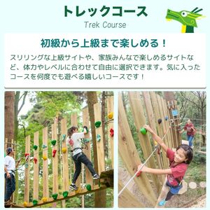 ～五感で楽しむ自然体験～フォレストアドベンチャー・龍ケ崎 トレックコース90分 １人分利用チケット | アスレチック キャンプ場 アスレチック アウトドア アウトドア キャンプ バーベキュー 茨城県 龍ケ崎市