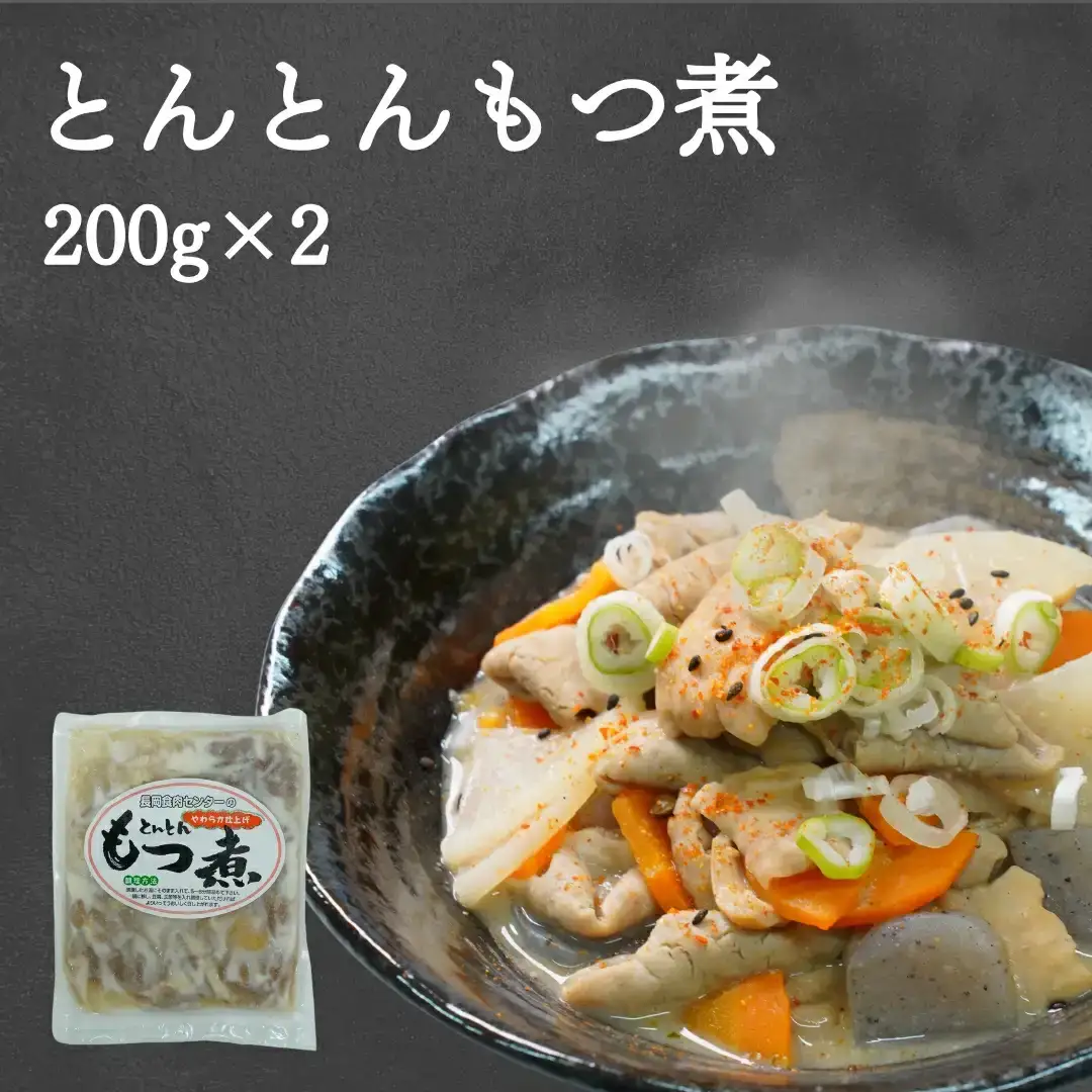 豚ホルモンセットホルモン焼き豚ホルモン三条産ホルモンホルモン