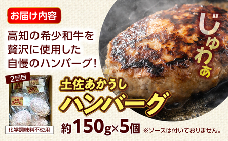 【3回定期便】高知の肉定期便〈はちきん地鶏・土佐あかうし・ハンバーグ〉少量セット【合同会社土佐あぐりーど】[ATBO032]