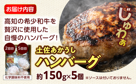 【6回定期便】高知の肉定期便〈はちきん地鶏・土佐あかうし・ハンバーグ〉少量セット【合同会社土佐あぐりーど】[ATBO033]