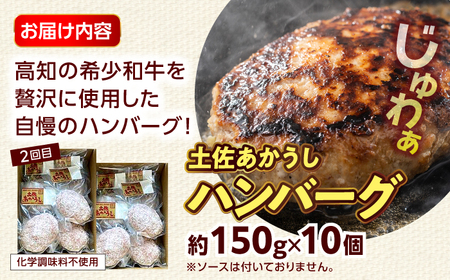 【3回定期便】高知の肉定期便〈はちきん地鶏・土佐あかうし・ハンバーグ〉大容量セット【合同会社土佐あぐりーど】[ATBO035]