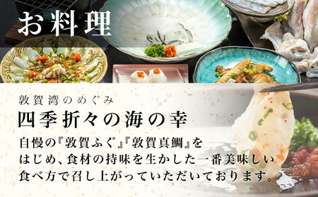 敦賀ふぐの宿なかい 1泊2食プラン 4名様[019-a007]