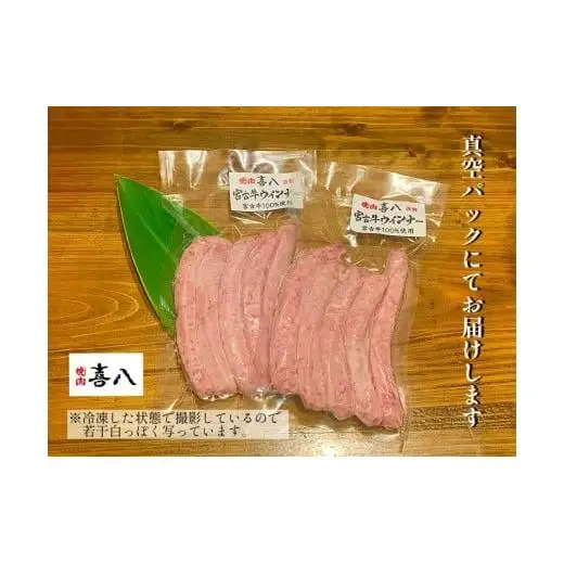 GL003　宮古牛100％使用ウインナー(５本入り×2袋)焼肉喜八