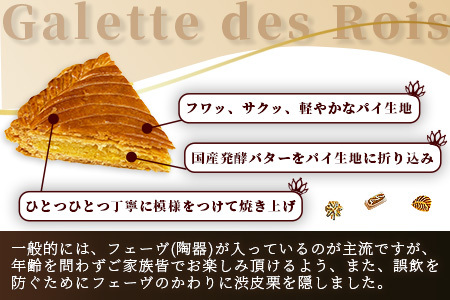 【国産発酵バター使用】【国産小麦粉使用】ガレット・デ・ロワ 6号 21cm パイ パイ生地 フェーブ 王冠 お祝い 新年 縁起 フランス 菓子 焼き菓子 お菓子 洋菓子 サクサク 芳醇なバターの香り 渋皮煮 可愛い オシャレ 美味しい 人気 C-131