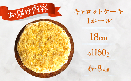 ケーキ キャロットケーキ ホール/Carrot Cake Full 島根県松江市/アーティストリー＆アイ合同会社（巨人のシチューハウス）[ALEB005] ケーキ