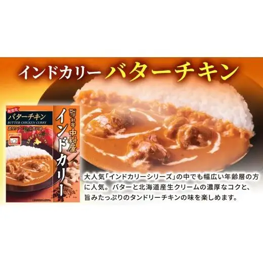 新宿 中村屋 インドカリー バターチキン40個