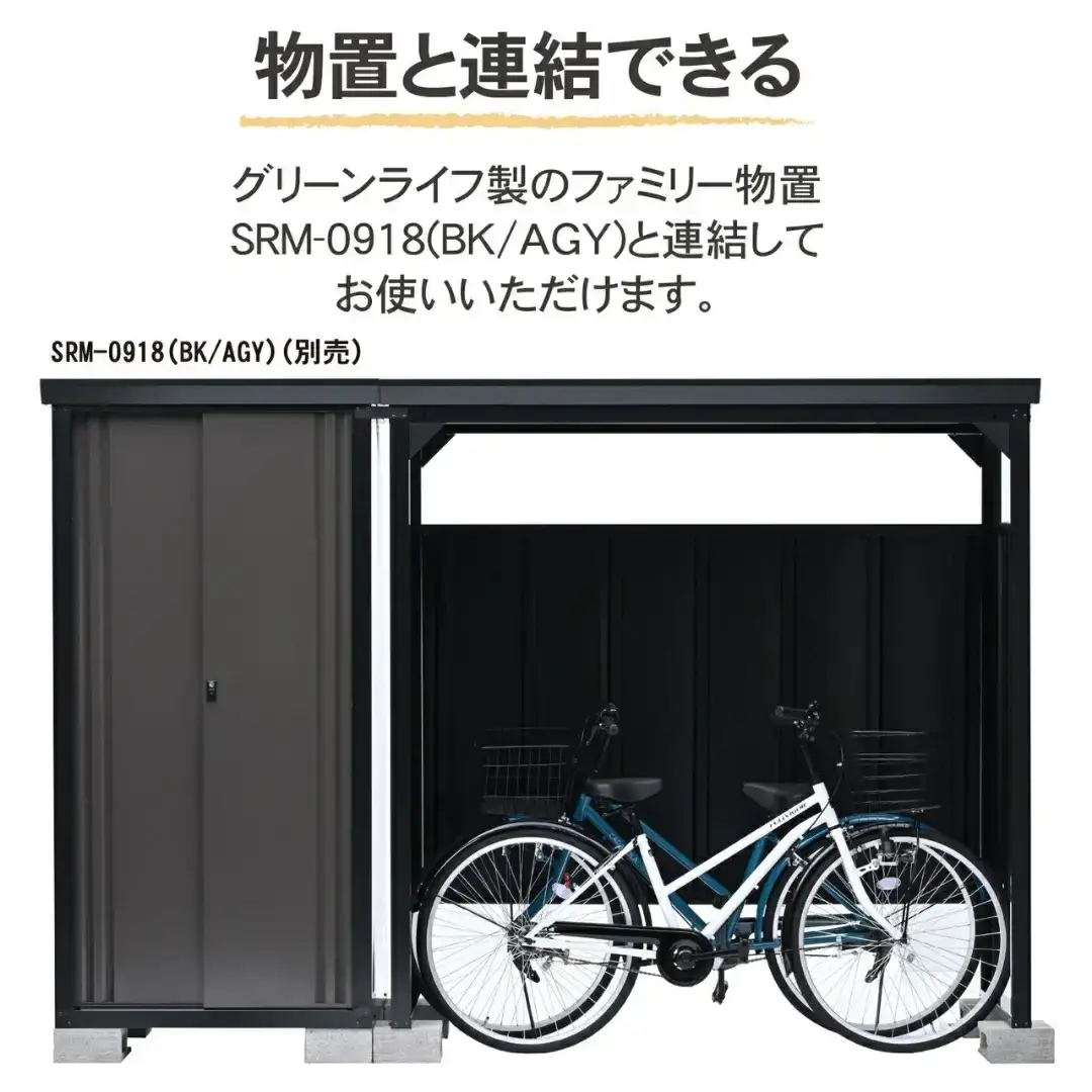収納庫 サイクルダシーレ183 ブラック CD-1818BK 自転車 物置 組立式 日本製 燕三条 [グリーンライフ] 