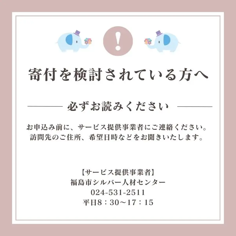 No.3077 見守り・訪問サービス～はなぞう～