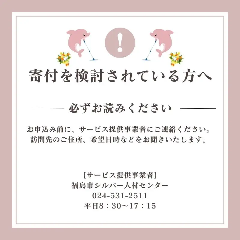 No.3078 家事援助清掃・見守り訪問サービス～めんどういるか～