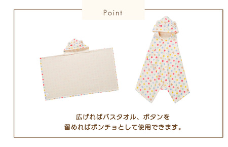 （今治タオルブランド認定）ミキハウス 今治ドットバスポンチョセット（マルチ）BOX付き [I002500DOT]