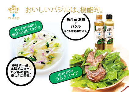 【のし対応可】ドレッシング2種　万能バジル／バジル＆チーズ　各1本セット　高橋農園【O-008】