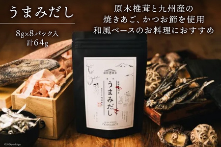 だしパック うまみだし 野菜だし 3 セット 合計384g(8g×8パック×2種×3セット) [岡田商店 宮崎県 美郷町 31ac0065]