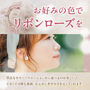 「リボンの薔薇」プチローズの耳飾り＊ピアス（8）朽葉 アクセサリー デザイン プレゼント かわいい おしゃれ バラ ワンポイント お花 花型 普段使い お祝い 22色 手作り 奈良県 生駒市 送料無料