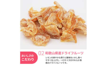 和歌山県産 ドライフルーツ  レモン  22g×5袋 / レモン おやつ 小腹 お菓子 健康【kng026-1】