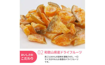 和歌山県産 ドライフルーツ  みかん  22g×5袋 / みかん おやつ 小腹 お菓子 健康【kng028-1】