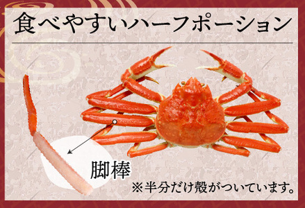 【越前産】【最新の冷凍技術】紅ずわいがに 脚棒のみ ハーフポーション（半むき身）1.8kg