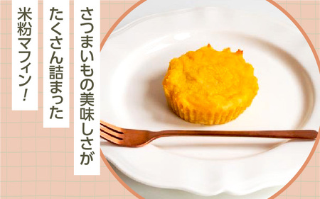 焼き芋屋が作るグルテンフリーの米粉スイーツ　マフィン＆シフォンセット