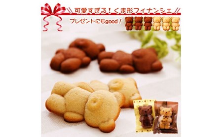 可愛いくまのフィナンシェ♪ くまナンシェギフト　北海道新ひだか町のオリジナルスイーツ