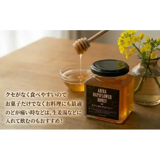 あびら菜の花オイル2本 あびら菜の花はちみつ2個 セット 北海道 安平町【1590877】