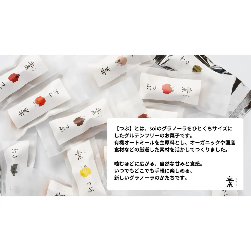 ひとくちグラノーラ【つぶ】和風グラノーラクッキー 7種類食べ比べセット