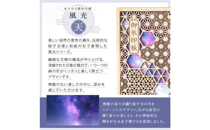 あすなろ御朱印帳 風光／天（カバー付き）_T2600298