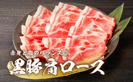 【 ご自宅用 】黒豚しゃぶしゃぶ 2種盛 ！ K151-005_01 肉 豚肉 冷凍