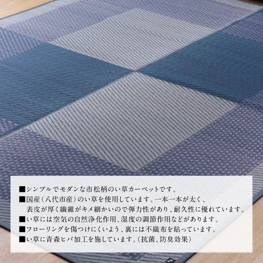 熊本県八代市産のい草を使って織り上げたラグ『DXモーニング』(サイズ：191cm×250cm)(カラー：ネイビー) 国産 イグサ 茣蓙 ござ ラグ カーペット 絨毯 マット 織物 敷き物 インテリア