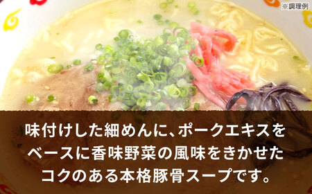 屋台ラーメン（豚骨ラーメン） とんこつ味5食セット（5食×1袋） [VCL144]