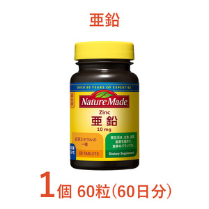 ネイチャーメイド 大塚製薬 亜鉛 60粒 1個 (60日分) 1日1粒 健康維持 ミネラル 美容 サプリメント 無添加 高品質 静岡県 富士市 [sf015-037]