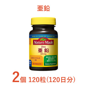 ネイチャーメイド 大塚製薬 亜鉛 60粒 2個 (120日分) 1日1粒 健康維持 ミネラル 美容 サプリメント 無添加 高品質 静岡県 富士市 [sf015-038]