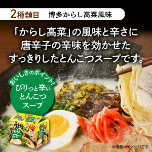 豚骨ラーメン うまかっちゃん 食べ比べ30食セット（各10食入り） _PC9206