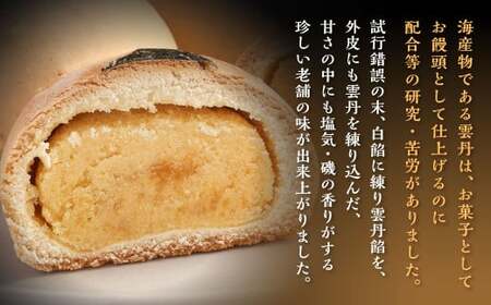 雲丹饅頭 10個入りセット ウニ饅頭 まんじゅう 和菓子