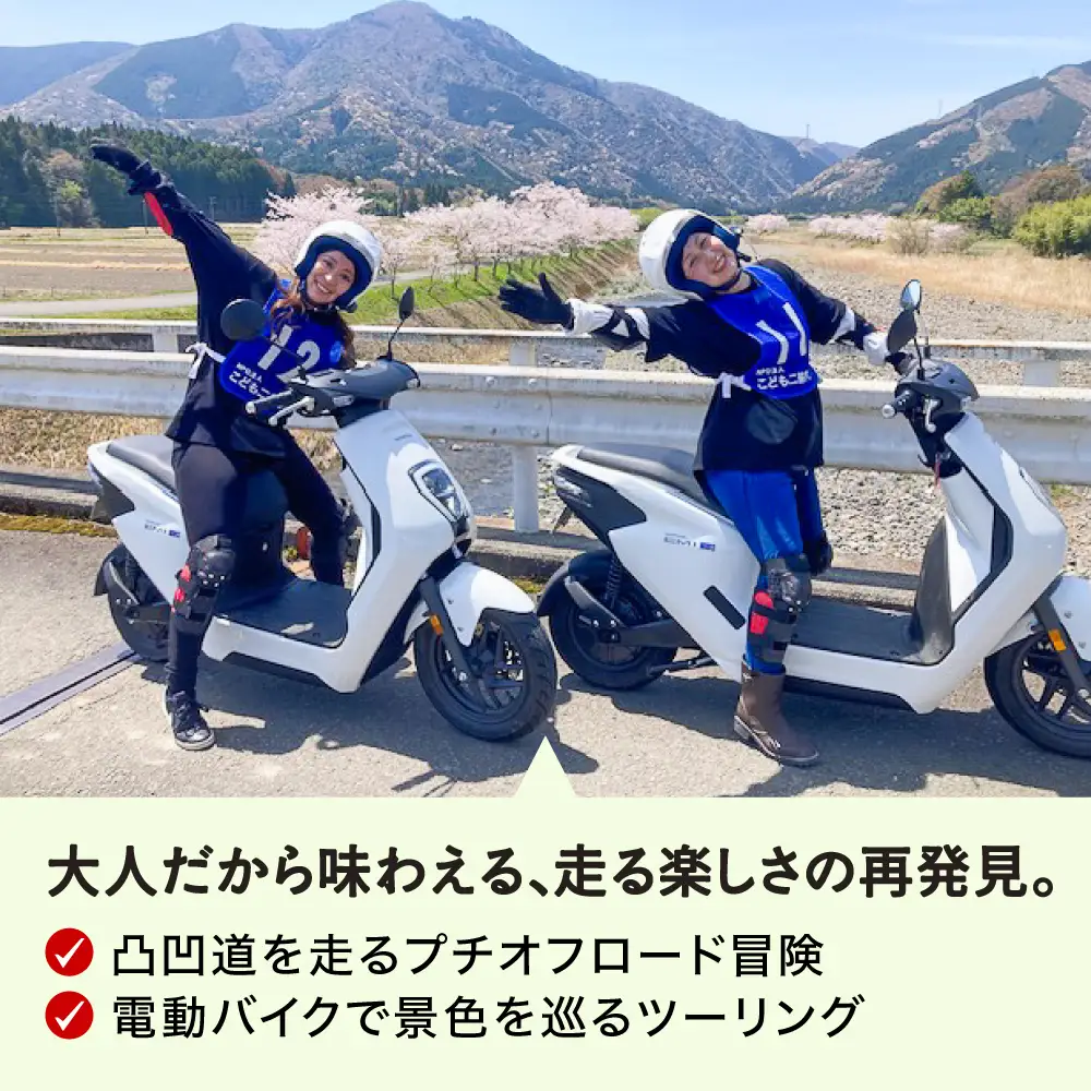大人バイクチャレンジ (大人向けオートバイ体験)